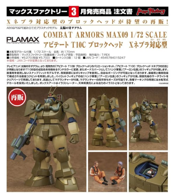 【1116KK】預購 組裝模型 太陽之牙 Abitate T10C Blockhead X-Nebula對應型 組裝模型 太陽之牙 Abitate T10C Blockhead X-Nebula對應型