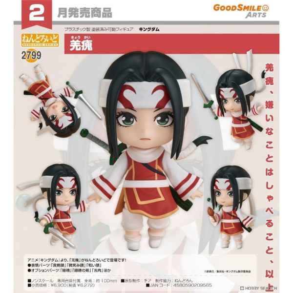 【0727KK】預購 黏土人《王者天下》羌瘣 黏土人《王者天下》羌瘣