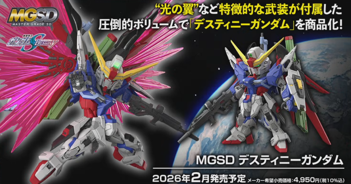 【KK】預購 組裝模型 MGSD 機動戰士鋼彈SEED DESTINY ZGMF-X42S 命運鋼彈 組裝模型 MGSD 機動戰士鋼彈SEED DESTINY ZGMF-X42S 命運鋼彈