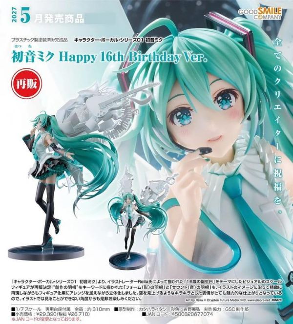 【0510KK】預購 GSC 1/7 PVC 初音未來 Happy 16th Birthday Ver. 再販 GSC 1/7 PVC 初音未來 Happy 16th Birthday Ver. 再販