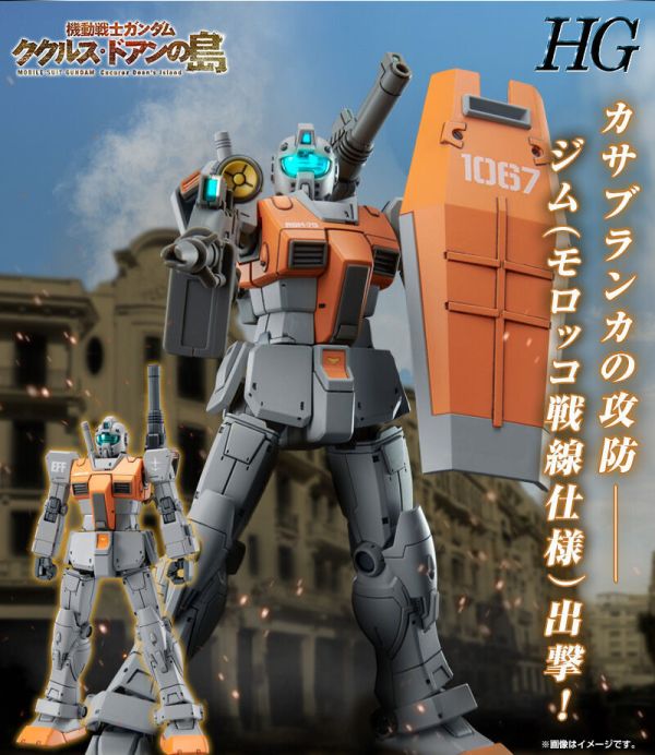 【PB現貨】HG 1/144 機動戰士鋼彈 庫克羅斯.德安之島 RGM-79 吉姆(摩洛哥戰線規格) HG 1/144 機動戰士鋼彈 庫克羅斯.德安之島 RGM-79 吉姆(摩洛哥戰線規格)
