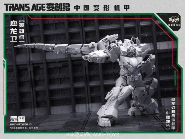 【限量預購NU】可動 TA-HYL004 應龍衛 英雄級 罡雷BRONTOSOLID 【限量預購NU】可動 TA-HYL004 應龍衛 英雄級 罡雷BRONTOSOLID