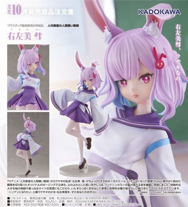 【0326KK】預購 角川 1/7 PVC KDcolle《非人學生與厭世教師》右左美慧 角川 1/7 PVC KDcolle《非人學生與厭世教師》右左美慧