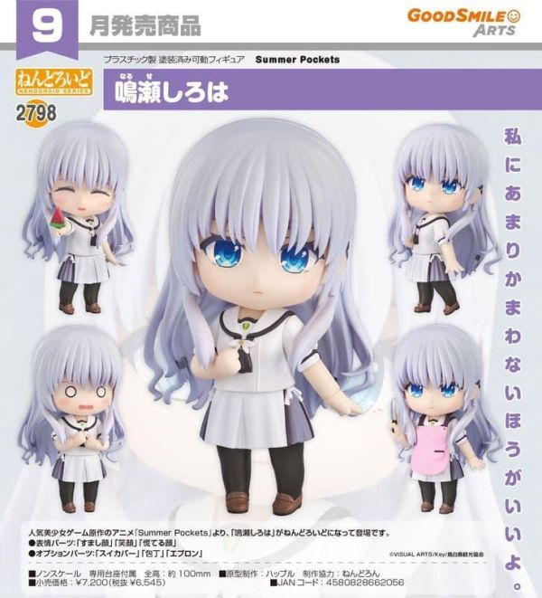 【0510KK】預購 GSC 黏土人《Summer Pockets》鳴瀨白羽 GSC 黏土人《Summer Pockets》鳴瀨白羽