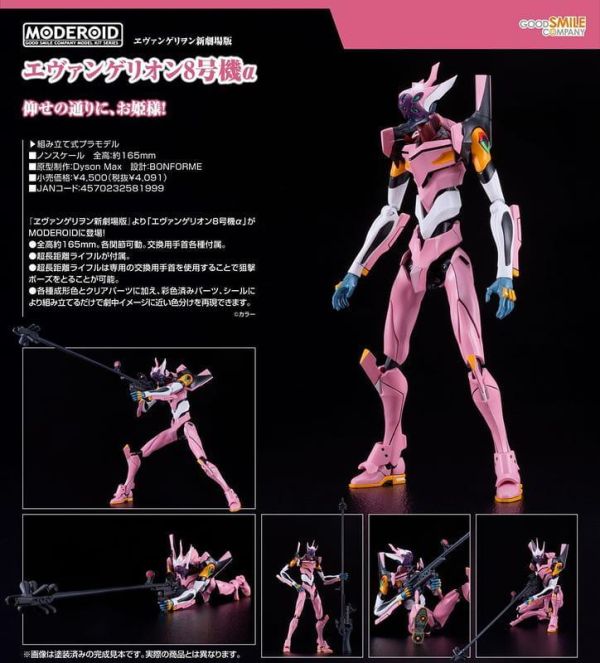 【0607KK】預購 GSC 組裝模型 MODEROID《福音戰士新劇場版》EVANGELION 8號機α GSC 組裝模型 MODEROID《福音戰士新劇場版》EVANGELION 8號機α