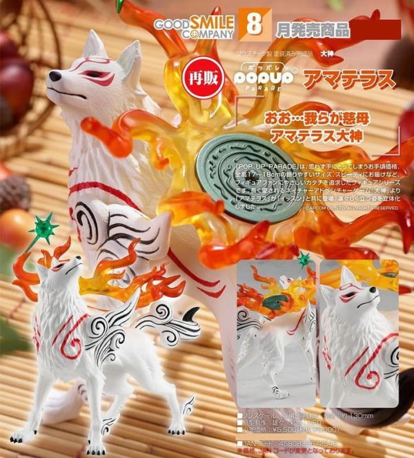 【0510KK】預購 GSC POP UP PARADE《大神》天照 再販 GSC POP UP PARADE《大神》天照 再販