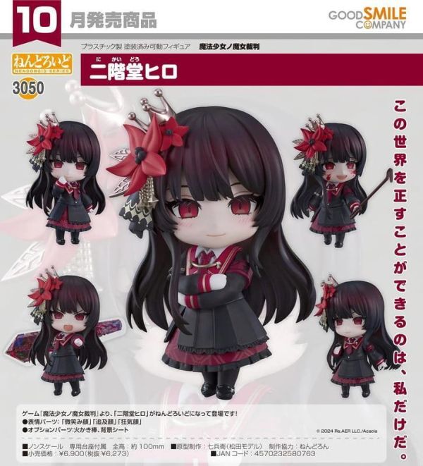 【0531KK】預購 GSC 黏土人《魔法少女的魔女審判》二階堂希羅 GSC 黏土人《魔法少女的魔女審判》二階堂希羅