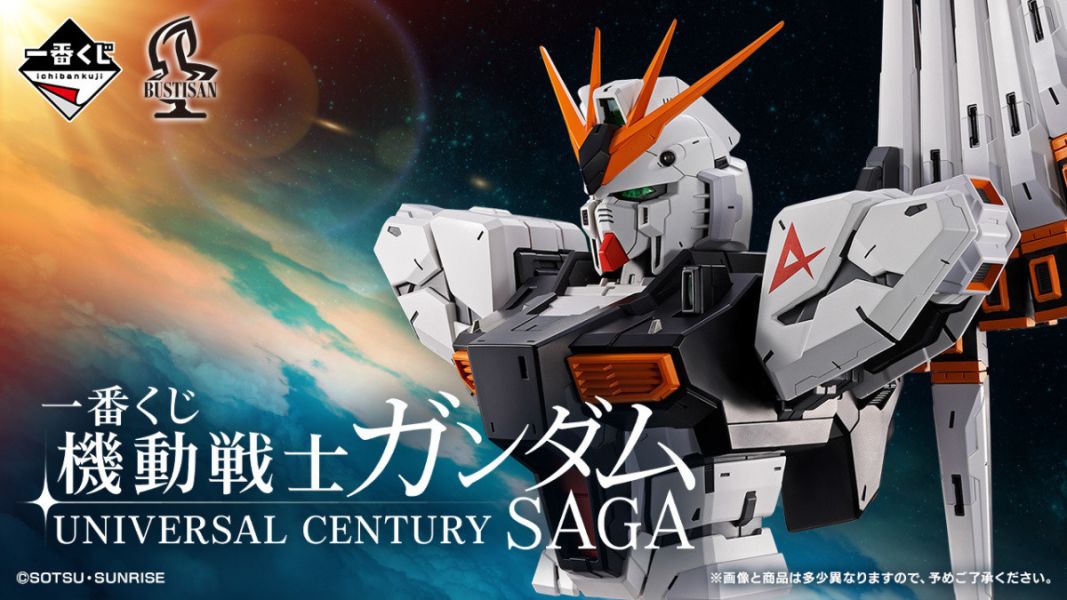 【1008】預購 一番賞 機動戰士鋼彈 UNIVERSAL CENTURY SAGA 一番賞 機動戰士鋼彈 UNIVERSAL CENTURY SAGA