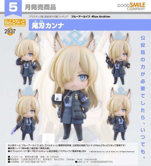 【0118KK】預購 黏土人《蔚藍檔案 Blue Archive》尾刃環奈 黏土人《蔚藍檔案 Blue Archive》尾刃環奈