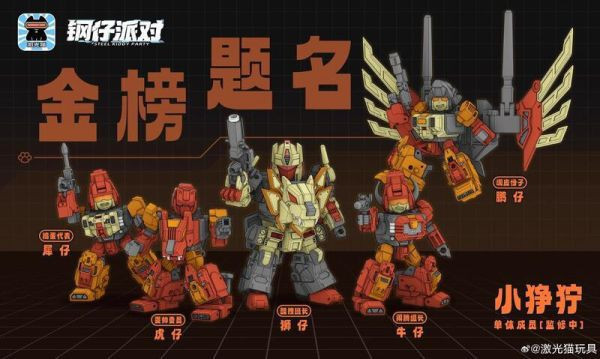 【預購】光貓 鋼仔派對 Q版 JGM-SKP01 衝雲霄 小猙獰 合體機器人 【預購】光貓 鋼仔派對 Q版 JGM-SKP01 衝雲霄 小猙獰 合體機器人