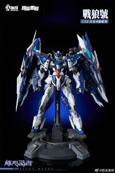 【0619KK】預購 1/72 合金可動 核金重構 原創機甲 02號機 核心晶者 戰狼號 1/72 合金可動 大漫匠 Animester & 核金重構 原創機甲 02號機 核心晶者 戰狼號