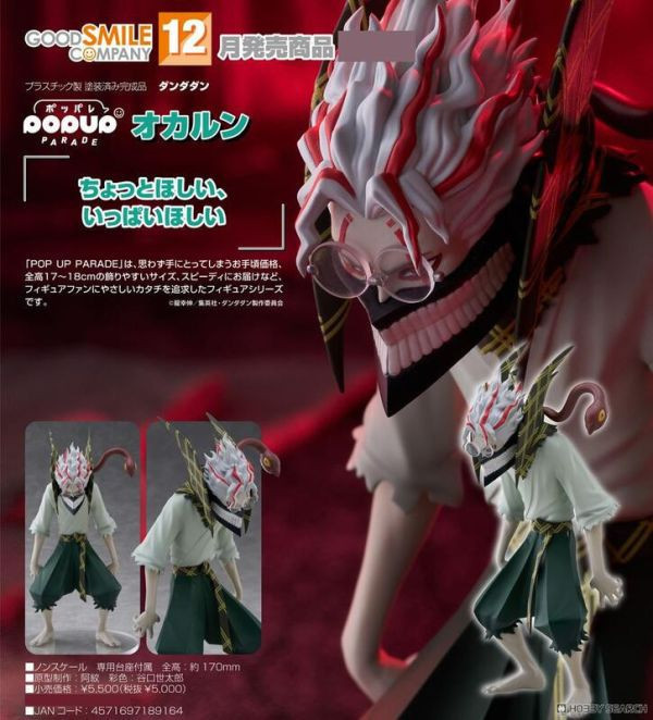 【0720KK】預購 POP UP PARADE《膽大黨》厄卡倫 POP UP PARADE《膽大黨》厄卡倫