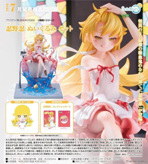 【0727KK】預購 1/7 PVC 物語系列 忍野忍 附玩偶 套組 1/7 PVC 物語系列 忍野忍 附玩偶 套組