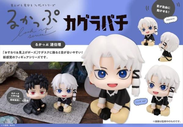 【0413KK】預購 MEGAHOUSE LOOK UP 神樂鉢 漣伯理 MEGAHOUSE LOOK UP 神樂鉢 漣伯理