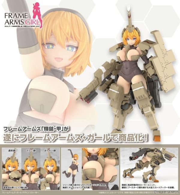 【0903KK】預購 組裝模型 Frame Arms Girl 機甲少女 輝鎚·甲 組裝模型 Frame Arms Girl 機甲少女 輝鎚·甲
