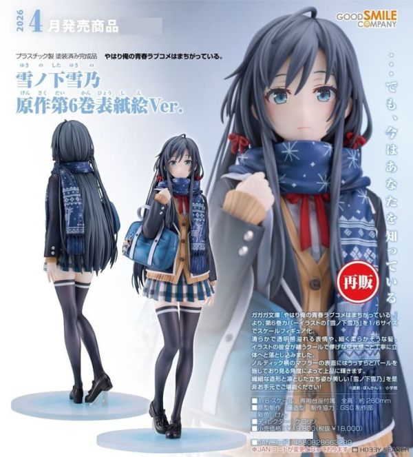 【1012KK】預購 1/6 PVC《 果然我的青春戀愛喜劇搞錯了。》雪之下雪乃 原作第六集封面圖Ver. 1/6 PVC《 果然我的青春戀愛喜劇搞錯了。》雪之下雪乃 原作第六集封面圖Ver.