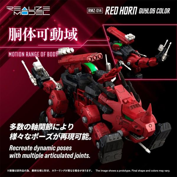 【1027KK】預購 組裝模型 1/100 洛伊德 RMZ-014 盾角龍 蓋羅斯配色 組裝模型 1/100 洛伊德 RMZ-014 盾角龍 蓋羅斯配色