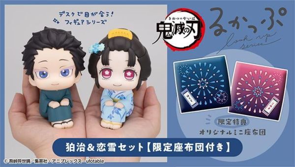 【0713KK】預購 MEGAHOUSE LOOK UP 鬼滅之刃 狛治＆戀雪 套組 附特典 MEGAHOUSE LOOK UP 鬼滅之刃 狛治＆戀雪 套組 附特典