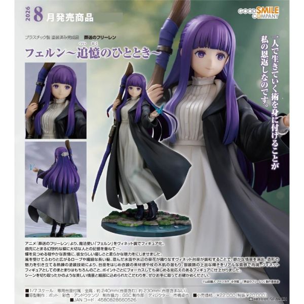 【0907KK】預購 1/7 PVC《葬送的芙莉蓮》費倫～追憶的時光～ 1/7 PVC《葬送的芙莉蓮》費倫～追憶的時光～