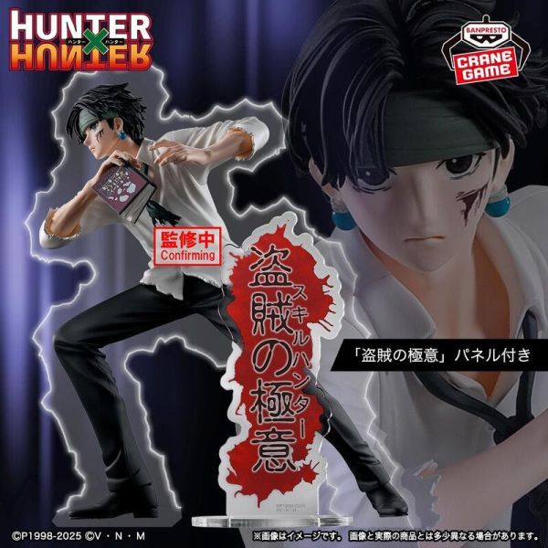 【現貨】景品 HUNTER×HUNTER獵人 HUNTING ARCHIVES 庫洛洛 盜賊的秘訣 景品 HUNTER×HUNTER獵人 HUNTING ARCHIVES 庫洛洛 盜賊的秘訣