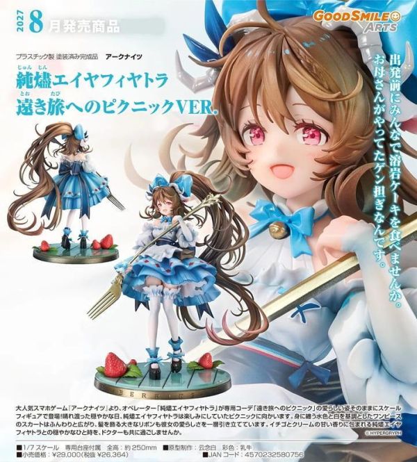【0610KK】預購 GSC 1/7 PVC《明日方舟》純燼艾雅法拉 遠行前的野餐Ver. GSC 1/7 PVC《明日方舟》純燼艾雅法拉 遠行前的野餐Ver.