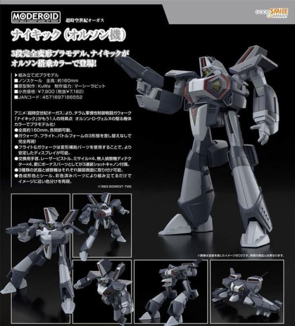 【0610KK】預購 GSC 組裝模型 MODEROID《超時空世紀》NIKICK（奧爾森機） GSC 組裝模型 MODEROID《超時空世紀》NIKICK（奧爾森機）