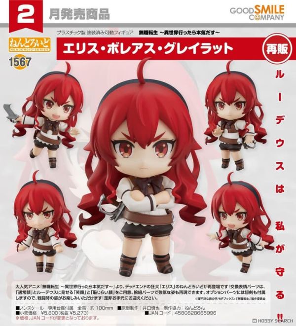 【1116KK】預購 黏土人《無職轉生》艾莉絲·伯雷亞斯·格雷拉特 再販 黏土人《無職轉生》艾莉絲·伯雷亞斯·格雷拉特 再販