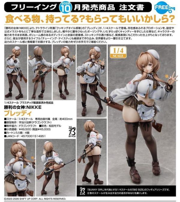 【0531KK】預購 FREEing 1/4 PVC《勝利女神：妮姬》布蕾德 FREEing 1/4 PVC《勝利女神：妮姬》布蕾德