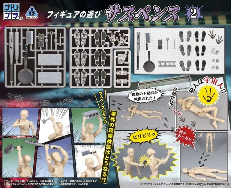 【0708KK】Pripra 1/12 公仔用道具 懸疑2 Pripra 1/12 公仔用道具 懸疑2