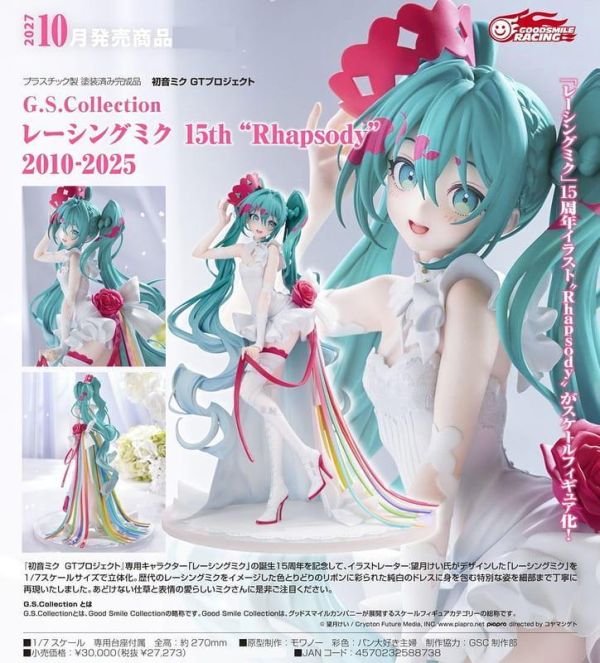 【0823KK】預購 GSC 1/7 PVC G.S. Collection 賽車未來 15th Rhapsody 2010-2025 GSC 1/7 PVC G.S. Collection 賽車未來 15th Rhapsody 2010-2025
