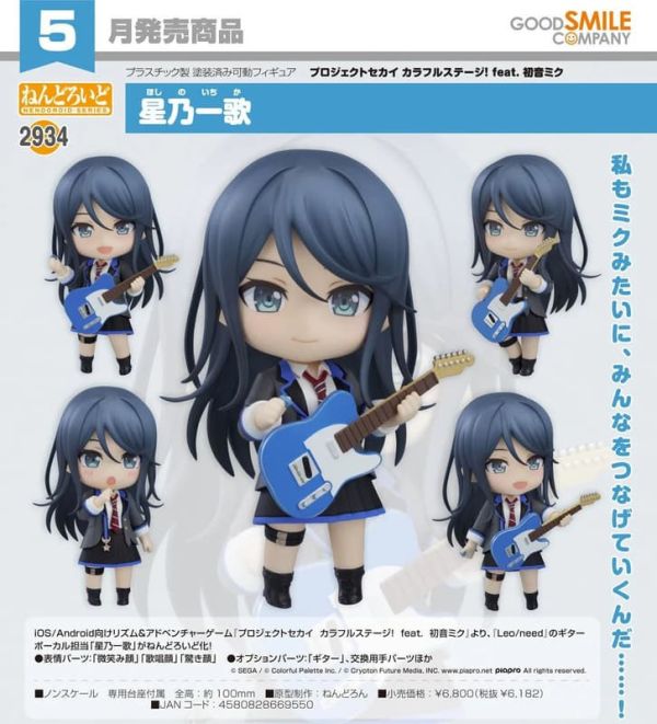 【0111KK】預購 黏土人《世界計畫 繽紛舞台！ feat. 初音未來》星乃一歌 黏土人《世界計畫 繽紛舞台！ feat. 初音未來》星乃一歌