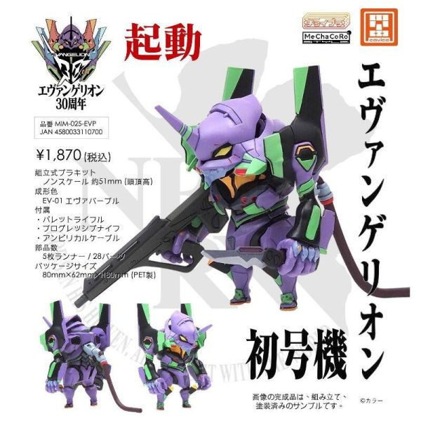 【限量預購NU】*Choipla EVA 初號機(模型) 【限量預購NU】*Choipla EVA 初號機(模型)