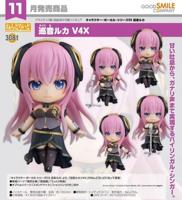 【0719KK】預購 GSC 黏土人 巡音流歌 V4X GSC 黏土人 巡音流歌 V4X