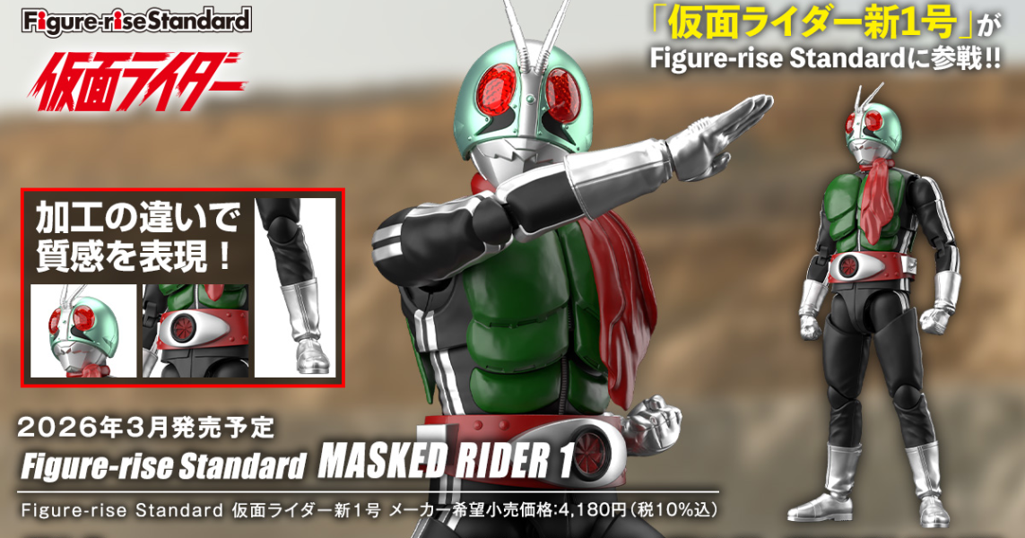 【0904KK】預購 組裝模型 Figure-rise Standard 假面騎士新1號 組裝模型 Figure-rise Standard 假面騎士新1號