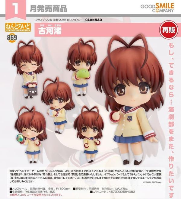 【0628KK】預購 GSC 黏土人《CLANNAD》古河渚 再販 GSC 黏土人《CLANNAD》古河渚 再販