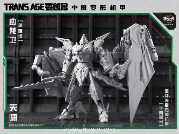 【0722】可動 應龍衛 英雄級 天嘯 Pterhowl 可動 應龍衛 英雄級 天嘯 Pterhowl
