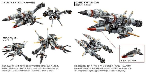 【0525KK】預購 TAKARATOMY 戴亞克隆 DA-124 DIA-Battlers X-1 太空機動型 TAKARATOMY 戴亞克隆 DA-124 DIA-Battlers X-1 太空機動型