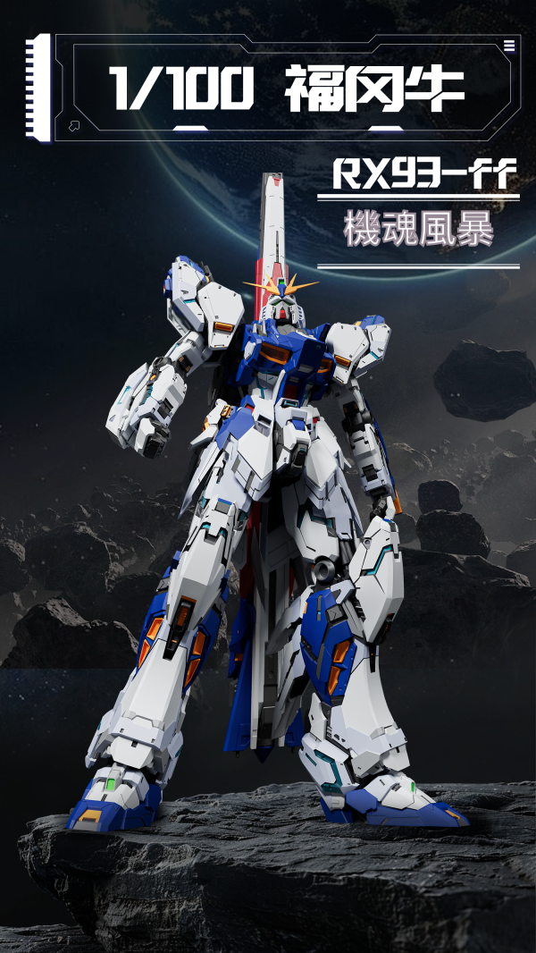 【預購】機魂風暴 MG 福岡牛 1/100 拼裝模型 機魂風暴 MG 福岡牛 1/100 拼裝模型
