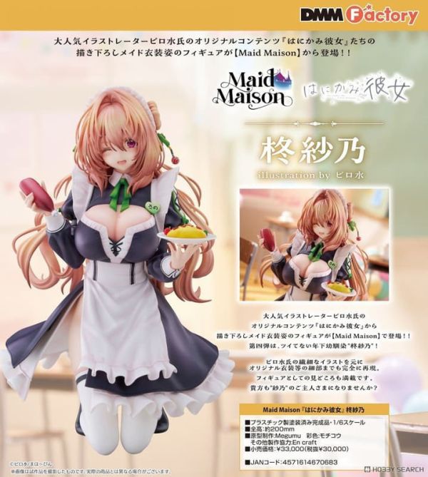 【0924KK】預購 1/6 PVC Maid Maison《害羞女友》柊紗乃 1/6 PVC Maid Maison《害羞女友》柊紗乃