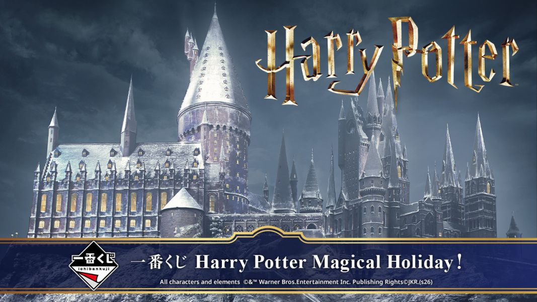 【1015KK】預購 一番賞 哈利波特 Magical Holiday! 整套 一番賞 哈利波特 Magical Holiday! 整套