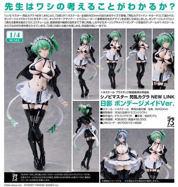 【0510KK】預購 FREEing 1/4 PVC《忍者大師 閃亂神樂 NEW LINK》日影 束縛女僕Ver. FREEing 1/4 PVC《忍者大師 閃亂神樂 NEW LINK》日影 束縛女僕Ver.