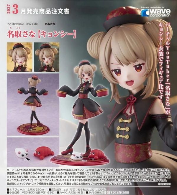 【0412KK】預購 WAVE 1/7 PVC VTuber 名取紗那 殭屍 WAVE 1/7 PVC VTuber 名取紗那 殭屍