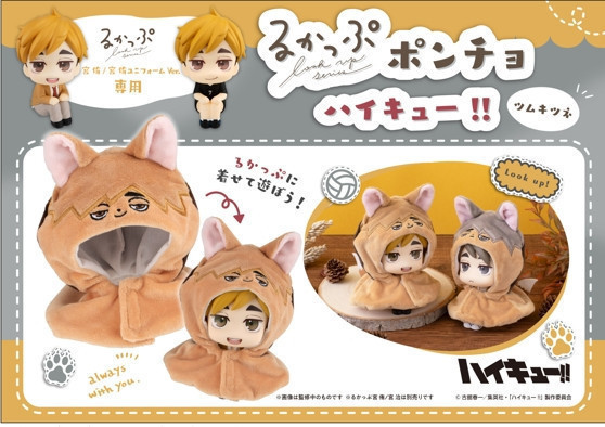 【1113KK】預購 LOOK UP 排球少年 斗篷系列 宮侑狐 LOOK UP 排球少年 斗篷系列 宮侑狐