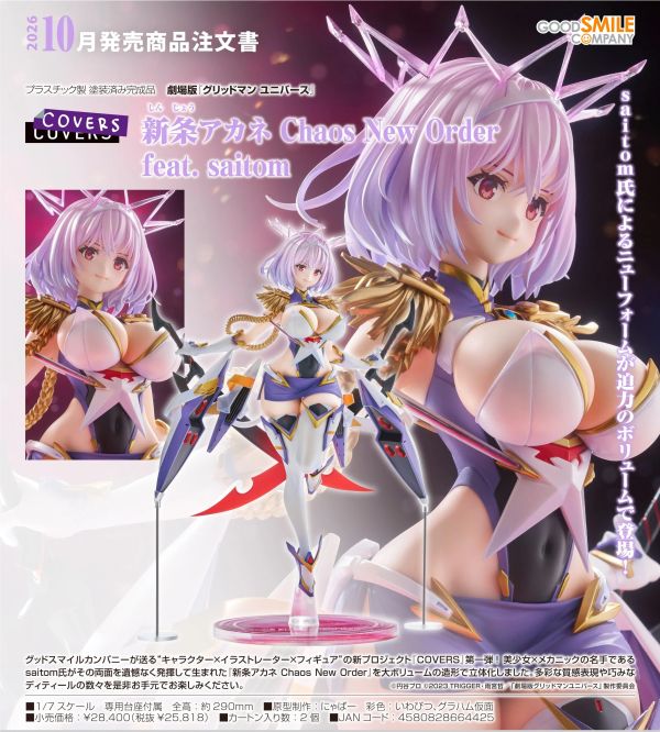【1102KK】預購 1/7 PVC 電影版《GRIDMAN UNIVERSE》新條茜 Chaos New Order feat. saitom 1/7 PVC 電影版《GRIDMAN UNIVERSE》新條茜 Chaos New Order feat. saitom
