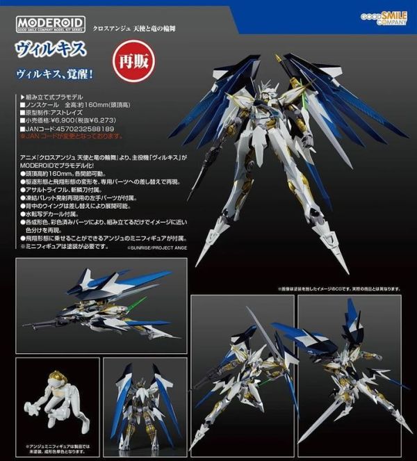 【0726KK】預購 GSC 組裝模型 MODEROID《CROSSANGE 天使與龍的輪舞》維爾基斯 再販 GSC 組裝模型 MODEROID《CROSSANGE 天使與龍的輪舞》維爾基斯 再販