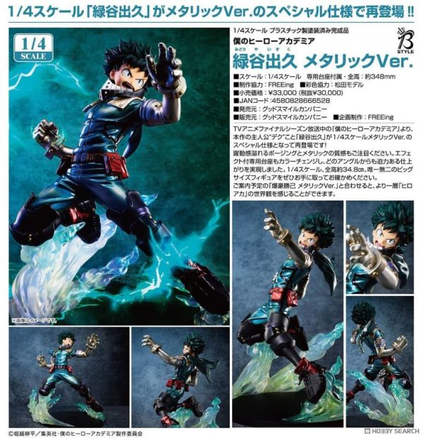 【1214KK】預購 1/4 PVC《我的英雄學院》綠谷出久 金屬Ver. 1/4 PVC《我的英雄學院》綠谷出久 金屬Ver.