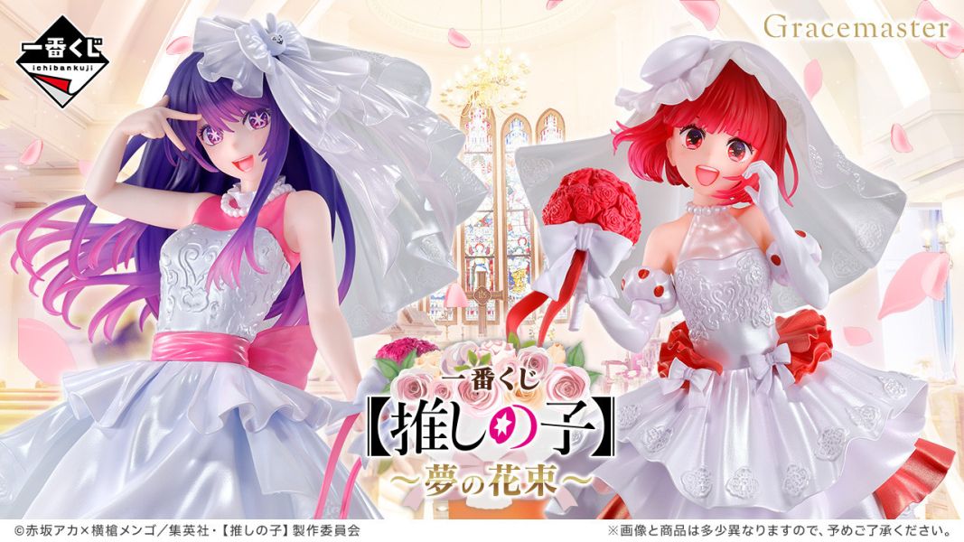【1015KK】預購 一番賞【我推的孩子】 -BOUQUET OF DREAMS-  整套 一番賞【我推的孩子】 -BOUQUET OF DREAMS- 整套