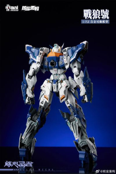 【0619KK】預購 1/72 合金可動 核金重構 原創機甲 02號機 核心晶者 戰狼號 1/72 合金可動 大漫匠 Animester & 核金重構 原創機甲 02號機 核心晶者 戰狼號