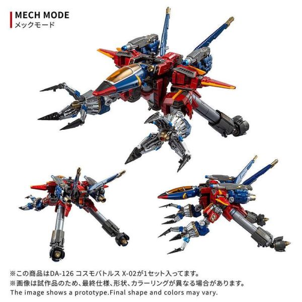 【0623KK】預購 TAKARATOMY 戴亞克隆 DA-126 宇宙戰鬥者 COSMO-Battles X-02 TAKARATOMY 戴亞克隆 DA-126 宇宙戰鬥者 COSMO-Battles X-02