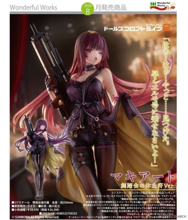 【0201KK】預購 1/7 PVC《少女前線2：追放》瑪綺朵 舞會休止符Ver. 1/7 PVC《少女前線2：追放》瑪綺朵 舞會休止符Ver.